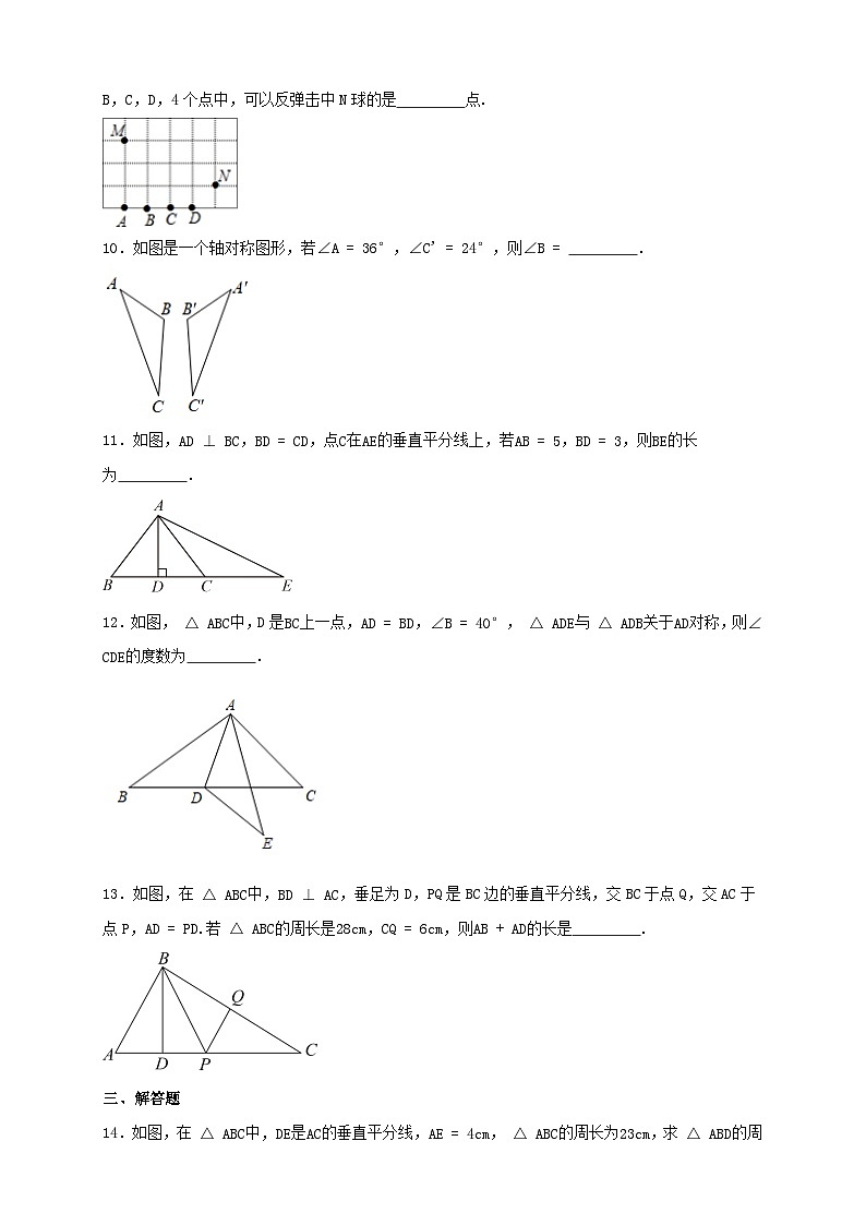 13.1轴对称 同步练习     2023—2024学年人教版数学八年级上册03