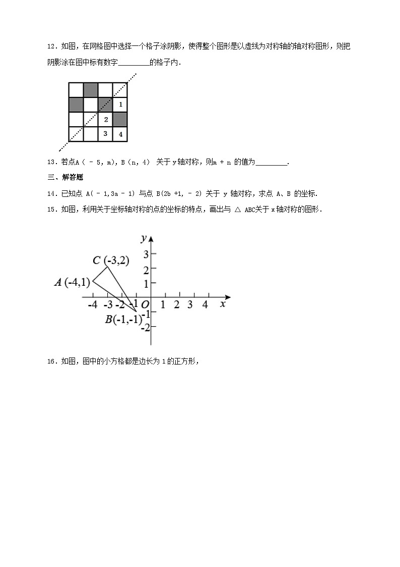 13.2画轴对称图形 同步练习   2023—2024学年人教版数学八年级上册03