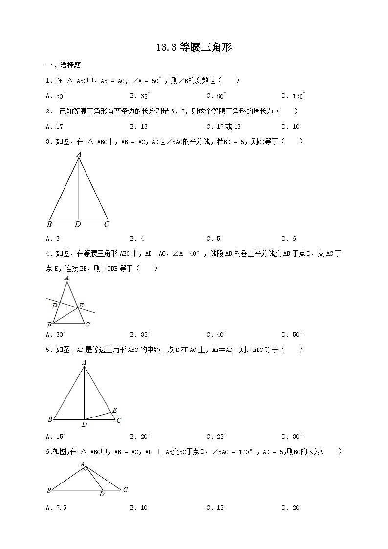 13.3等腰三角形 同步练习   2023—2024学年人教版数学八年级上册01