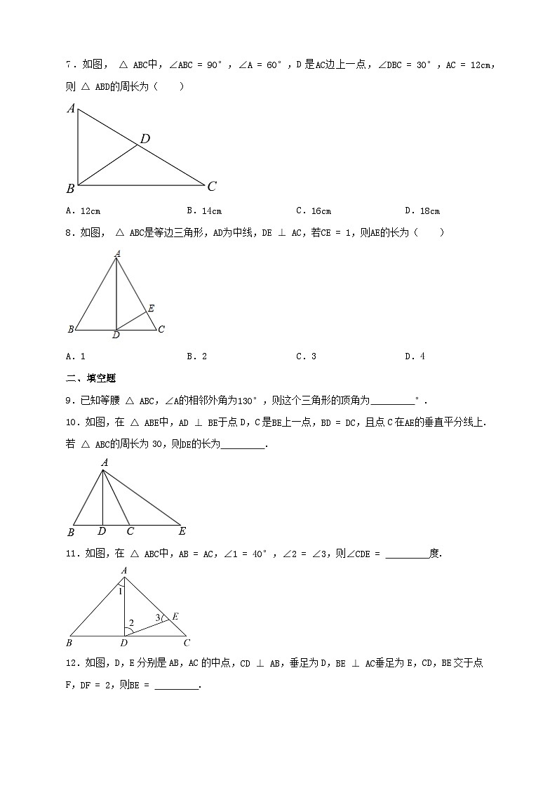 13.3等腰三角形 同步练习   2023—2024学年人教版数学八年级上册02