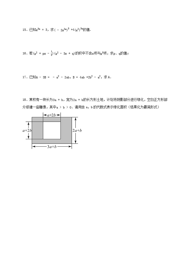 14.1整式的乘法 同步练习   2023—2024学年人教版数学八年级上册02
