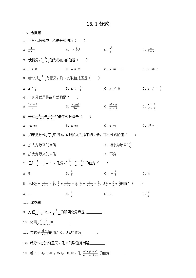 15.1分式 同步练习 2023—2024学年人教版数学八年级上册01