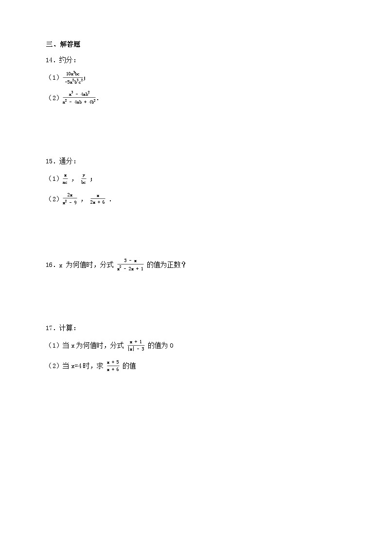 15.1分式 同步练习 2023—2024学年人教版数学八年级上册02