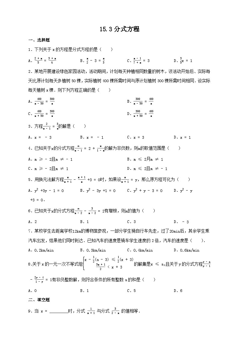 15.3分式方程 同步练习 2023—2024学年人教版数学八年级上册01