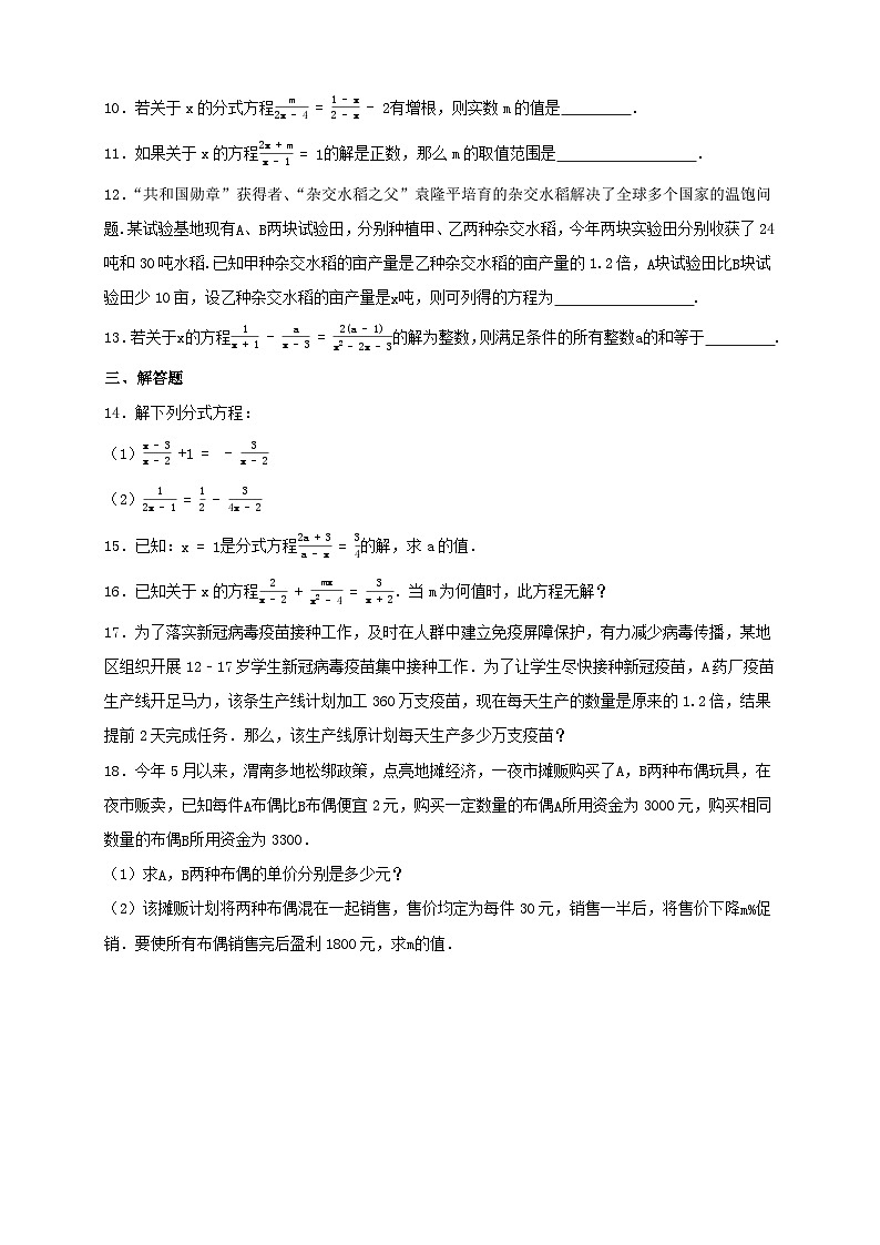 15.3分式方程 同步练习 2023—2024学年人教版数学八年级上册02