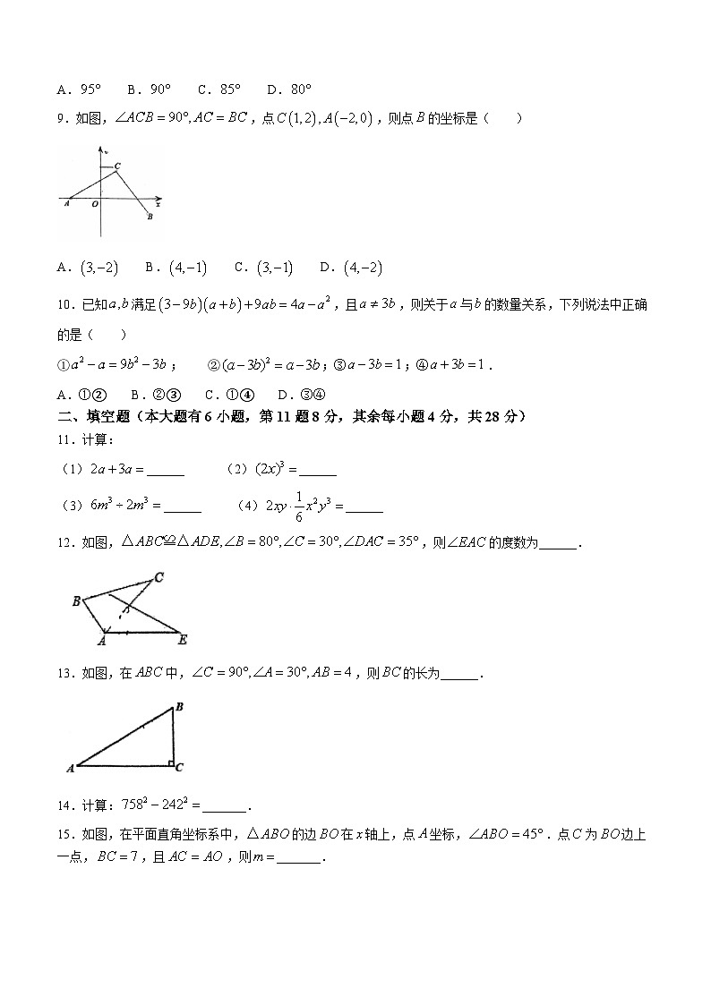 福建省厦门市蔡林学校2022-2023学年八年级上学期期中数学试题(无答案)第2页
