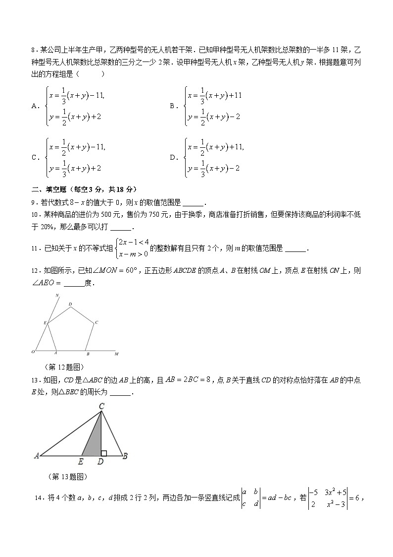 吉林省长春市2022-2023学年七年级下学期期末数学试题第2页