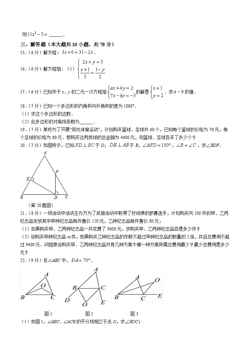 吉林省长春市2022-2023学年七年级下学期期末数学试题第3页
