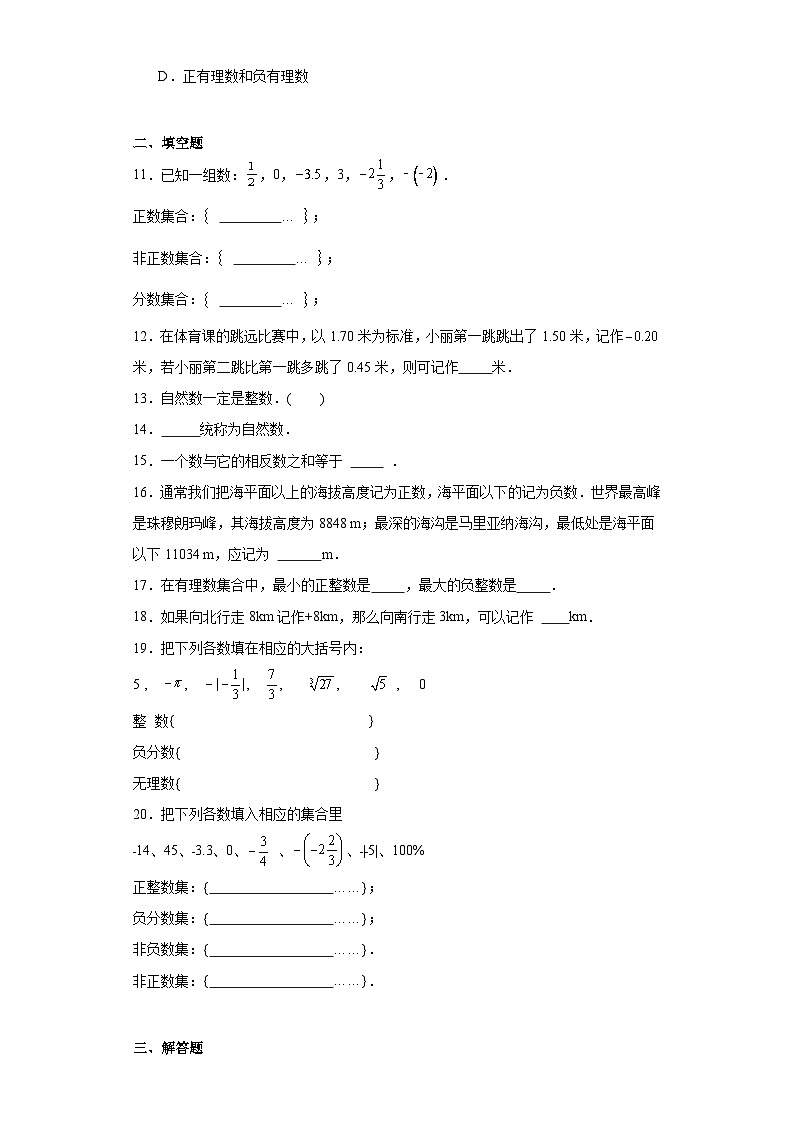 2.1有理数提升练习-华东师大版数学七年级上册第2页