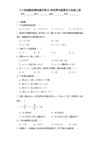 初中数学2 有理数当堂达标检测题