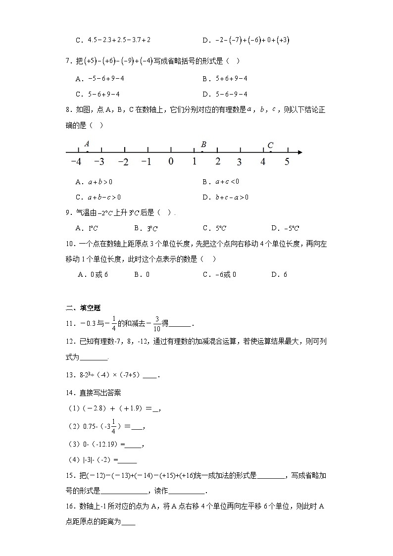 2.8有理数的加减混合运算提升练习-华东师大版数学七年级上册02