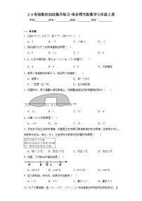 初中数学华师大版七年级上册2 有理数复习练习题