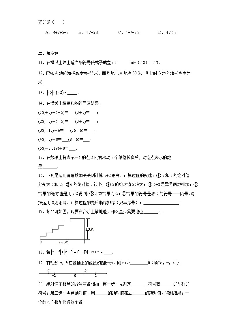 2.6有理数的加法提升练习-华东师大版数学七年级上册第2页