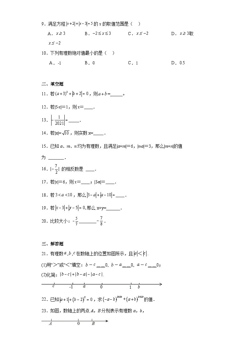 2.4绝对值提升练习-华东师大版数学七年级上册第2页