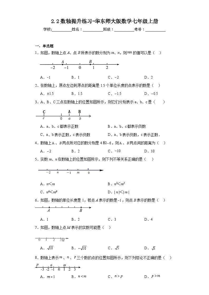 2.2数轴提升练习-华东师大版数学七年级上册第1页