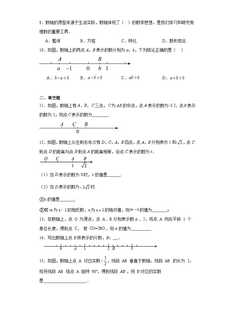 2.2数轴提升练习-华东师大版数学七年级上册第2页
