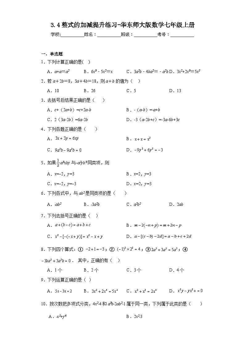 3.4整式的加减提升练习-华东师大版数学七年级上册01