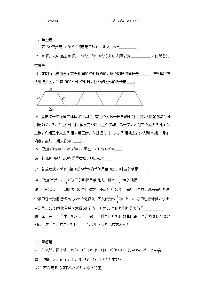 3.4整式的加减提升练习-华东师大版数学七年级上册02