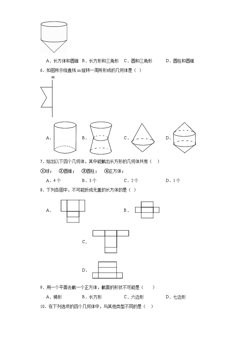 4.1生活中的立体图形提升练习-华东师大版数学七年级上册第2页