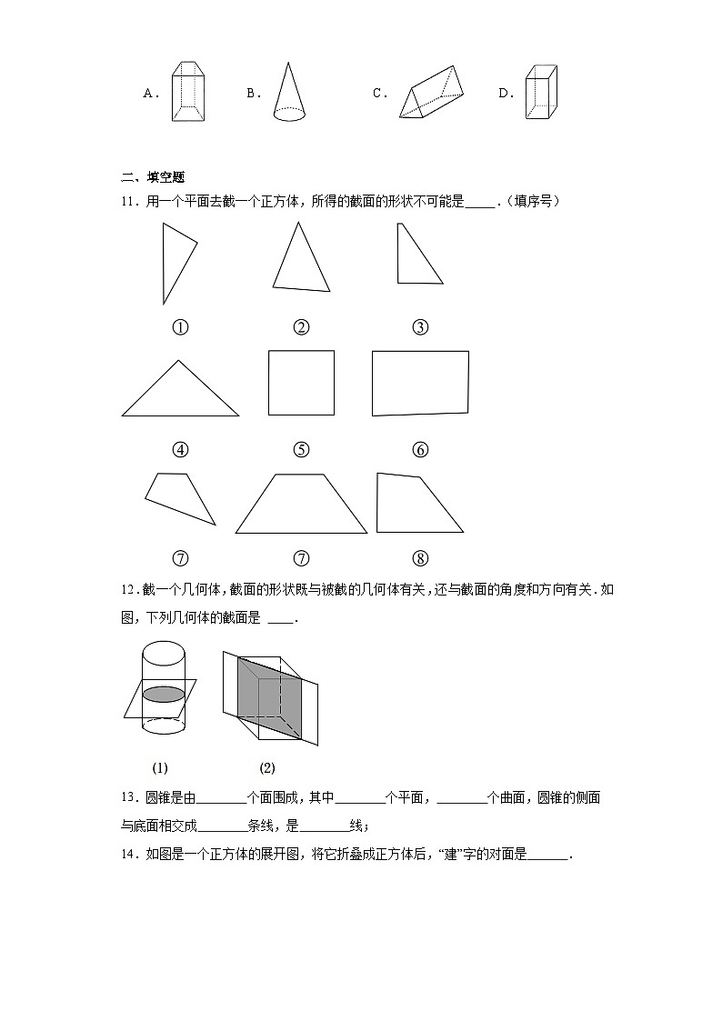 4.1生活中的立体图形提升练习-华东师大版数学七年级上册第3页