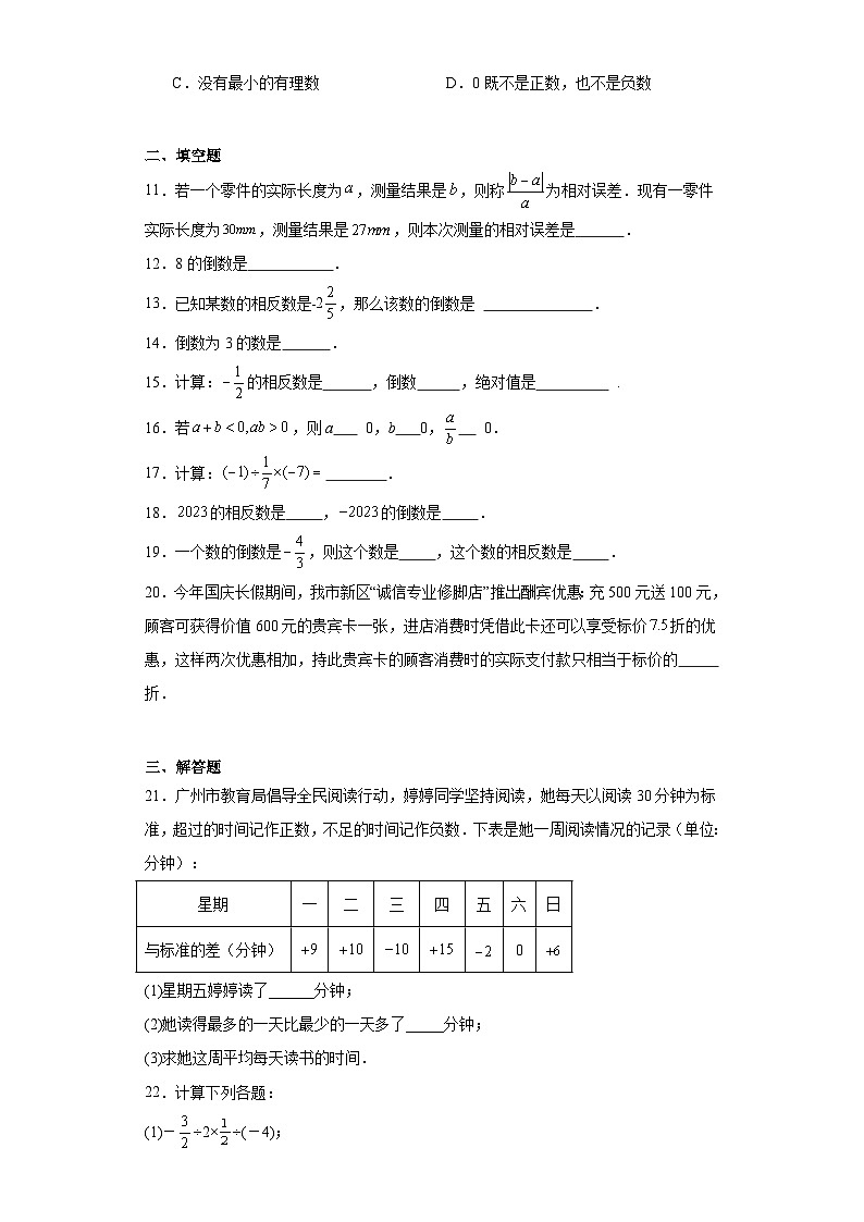 2.10有理数的除法提升练习-华东师大版数学七年级上册02