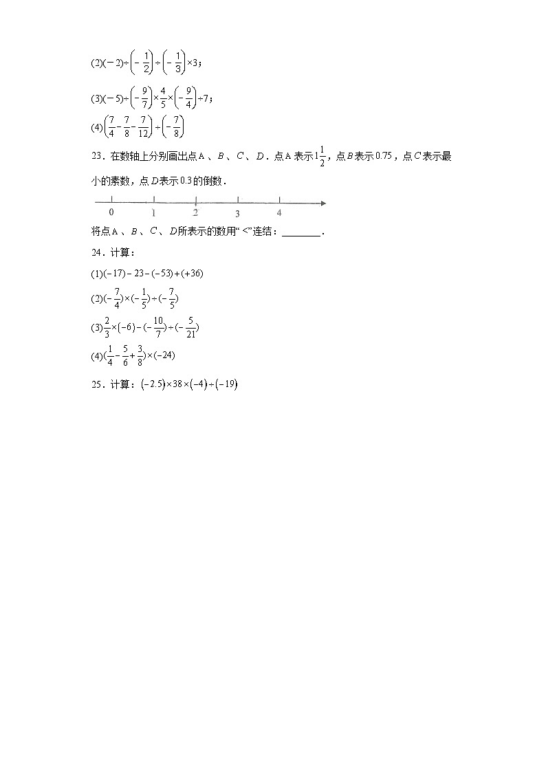 2.10有理数的除法提升练习-华东师大版数学七年级上册03