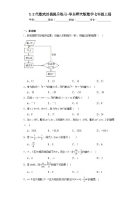 初中数学华师大版七年级上册3.2 代数式的值测试题