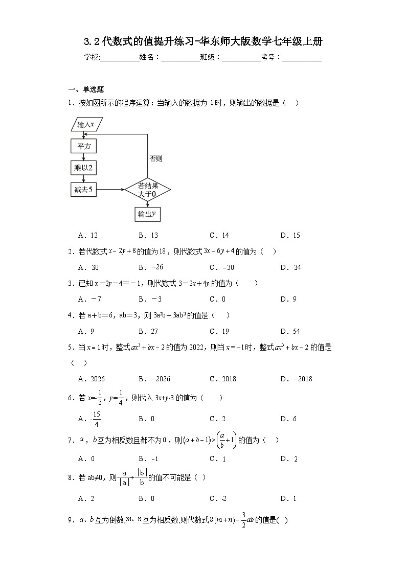 3.2代数式的值提升练习-华东师大版数学七年级上册第1页