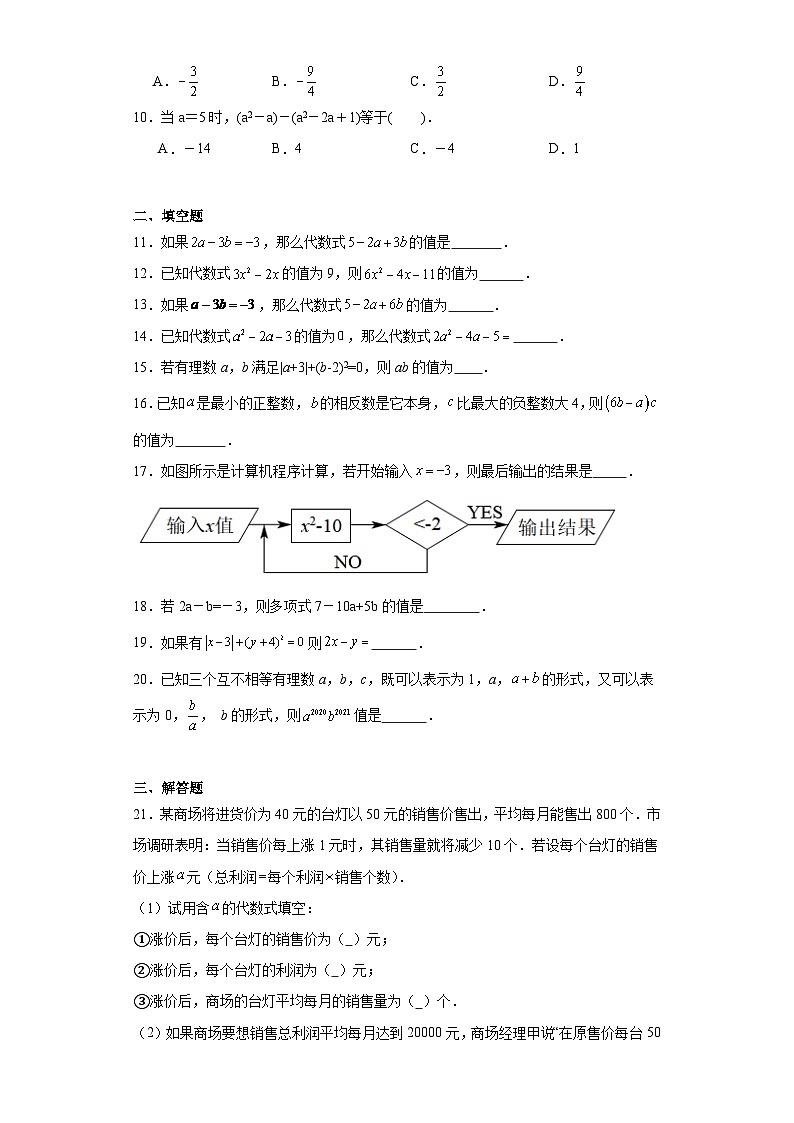 3.2代数式的值提升练习-华东师大版数学七年级上册第2页