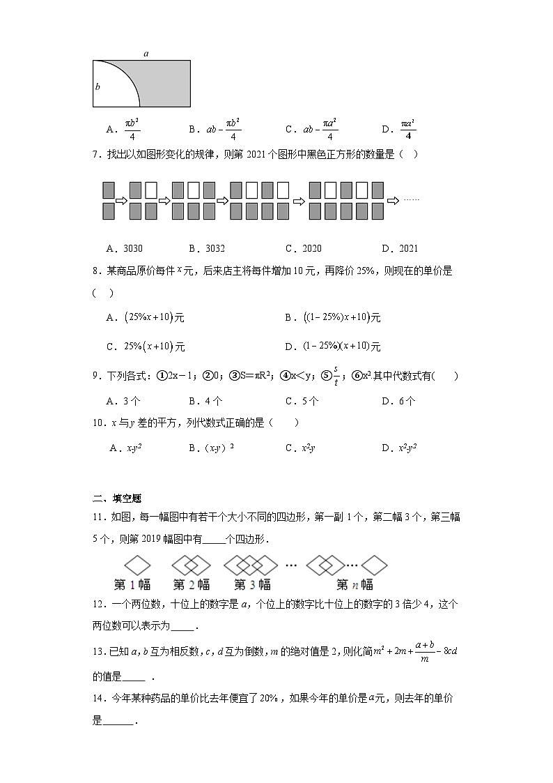 3.1列代数式提升练习-华东师大版数学七年级上册第2页