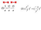 《分式的混合运算》PPT课件1-八年级上册数学人教版