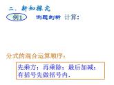 《分式的混合運算》PPT課件1-八年級上冊數(shù)學(xué)人教版