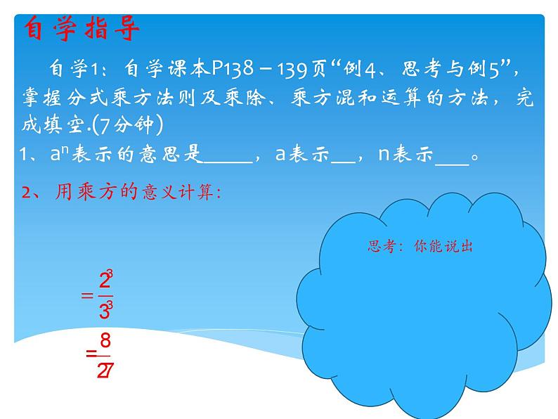 《分式的乘方及乘方与乘除混合运算》PPT课件1-八年级上册数学人教版第3页