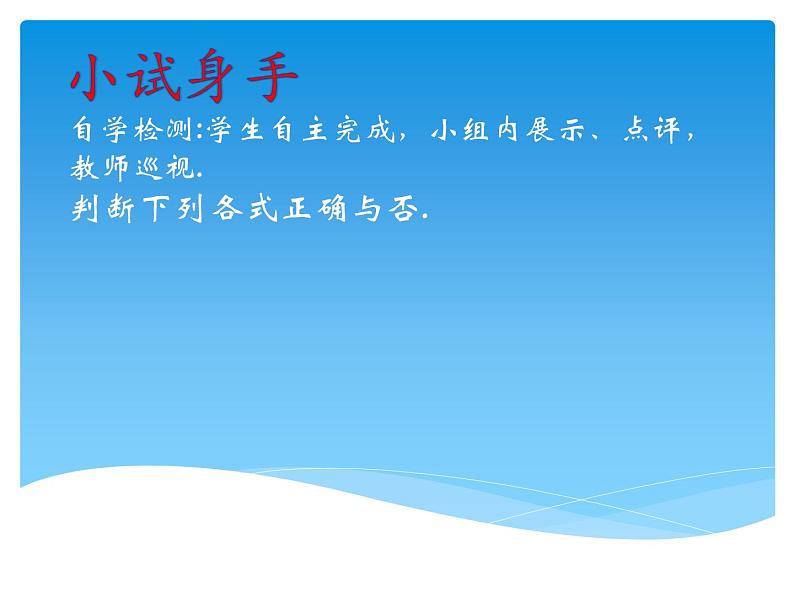 《分式的乘方及乘方与乘除混合运算》PPT课件1-八年级上册数学人教版第5页