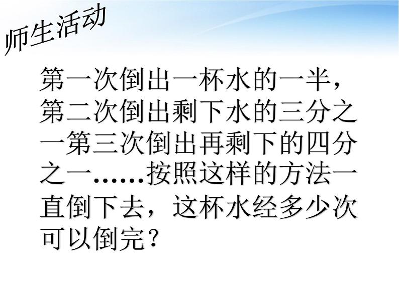 阅读与思考：《容器中的水能倒完吗》PPT课件2-八年级上册数学人教版第2页