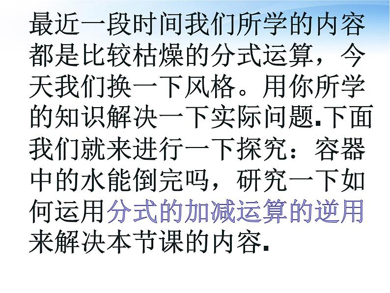 阅读与思考：《容器中的水能倒完吗》PPT课件2-八年级上册数学人教版第3页