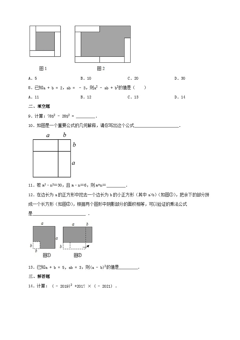 14.2乘法公式 同步练习 2023—2024学年人教版数学八年级上册02