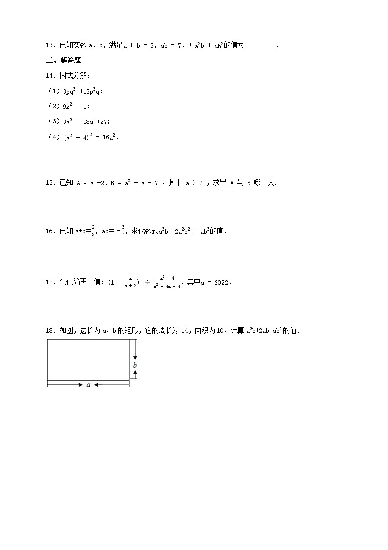 14.3因式分解 同步练习  2023—2024学年人教版数学八年级上册02