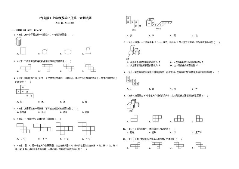 （青岛版）七年级数学上册第一章测试题第1页