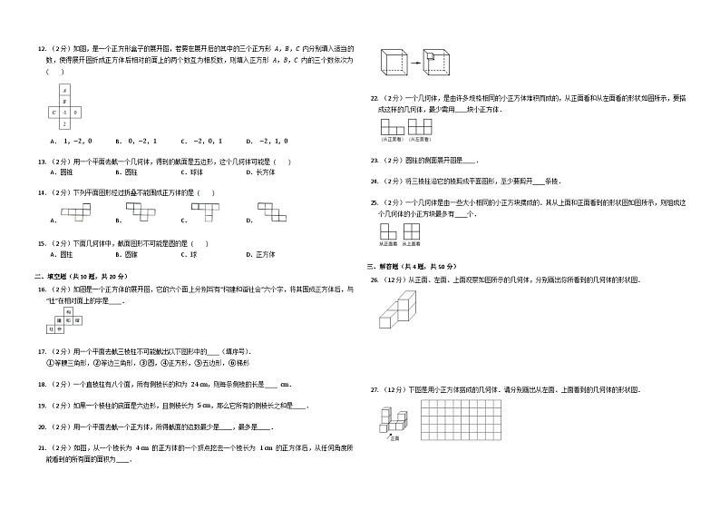 （青岛版）七年级数学上册第一章测试题第2页