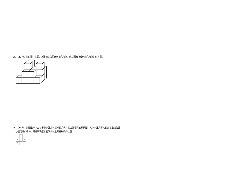 （青岛版）七年级数学上册第一章测试题第3页