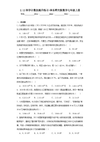 华师大版七年级上册第2章 有理数2.12 科学记数法练习题