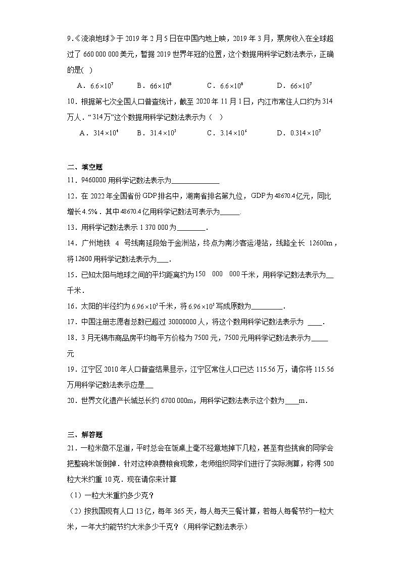 2.12科学计数法提升练习-华东师大版数学七年级上册第2页