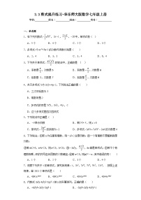 初中数学华师大版七年级上册3.3 整式综合与测试练习