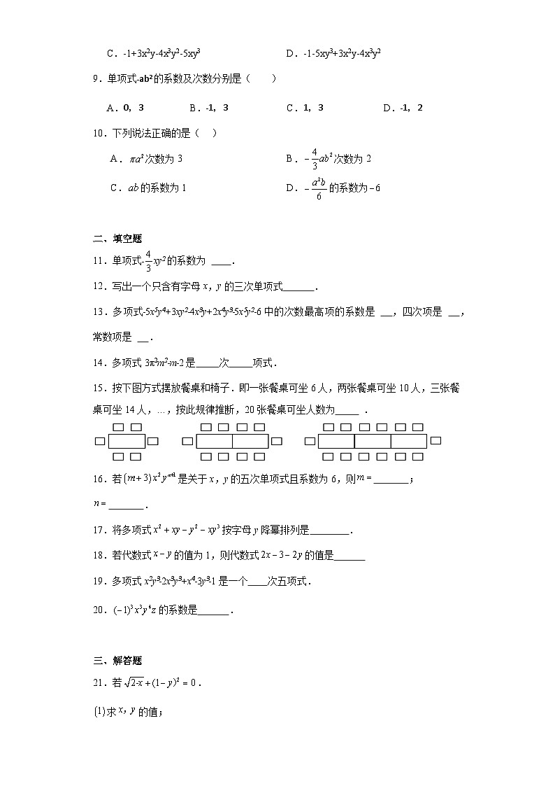 3.3整式提升练习-华东师大版数学七年级上册02