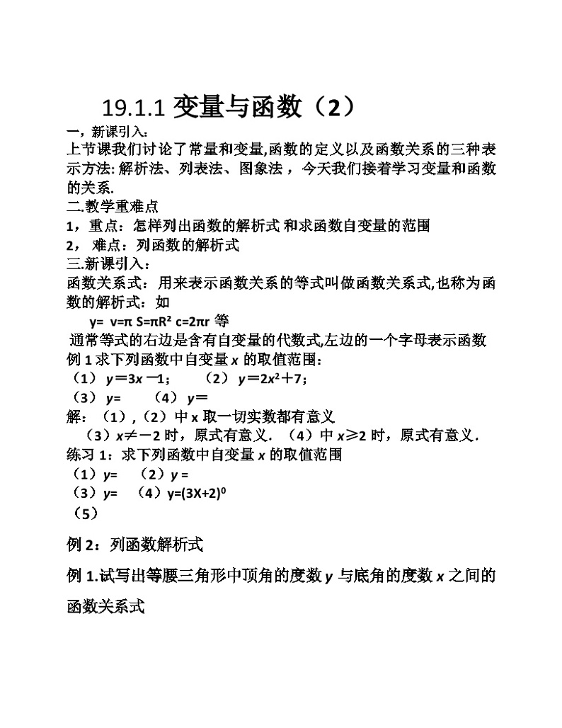 《变量》教学设计1-八年级下册数学人教版第1页