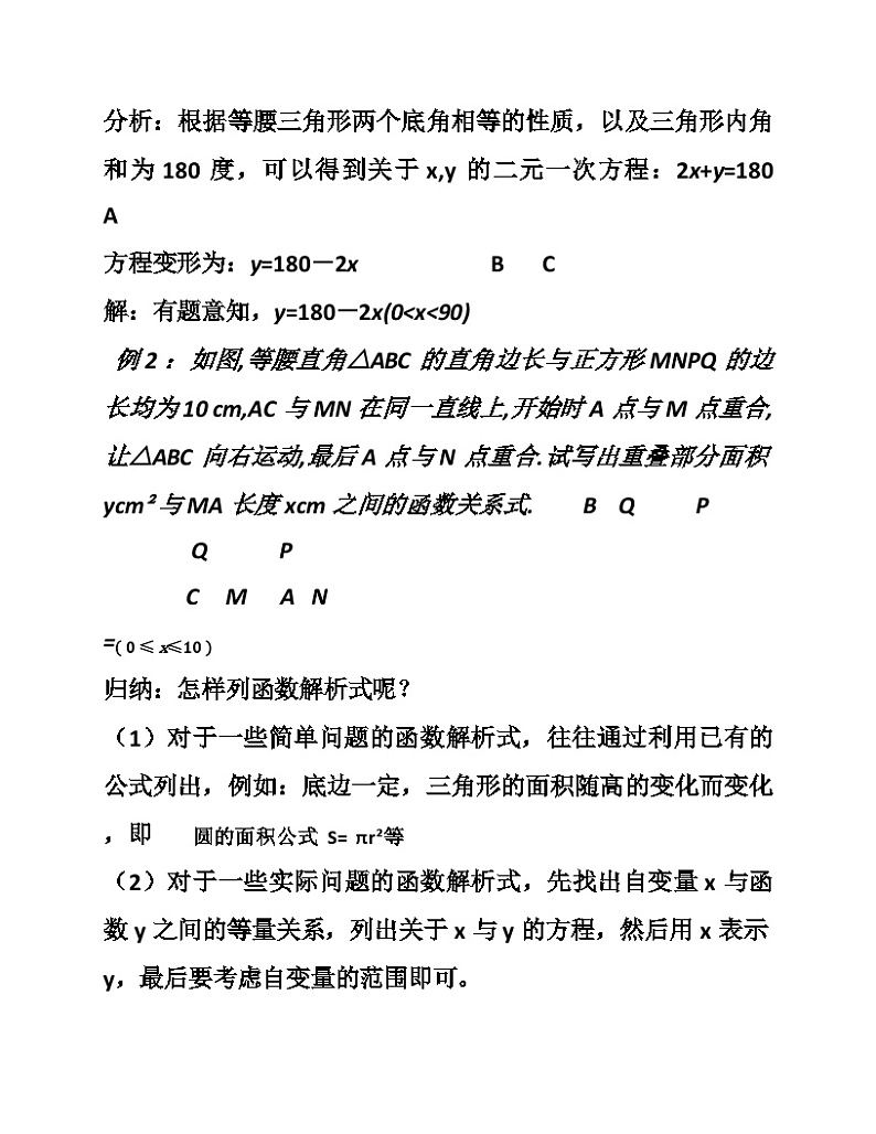 《变量》教学设计1-八年级下册数学人教版第2页