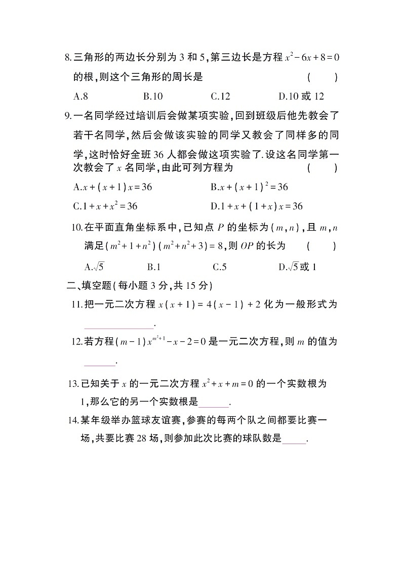 河南省信阳市罗山县定远乡初级中学2023-2024学年九年级上学期9月月考数学试题第2页