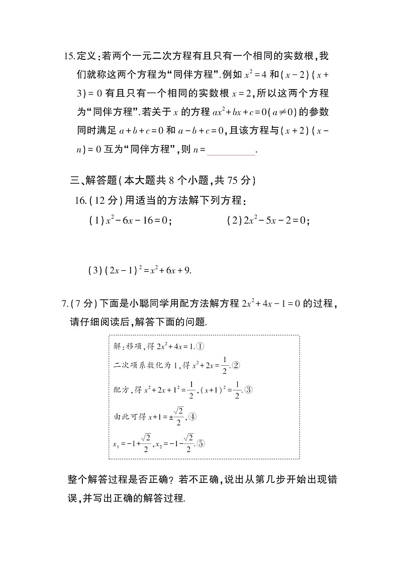 河南省信阳市罗山县定远乡初级中学2023-2024学年九年级上学期9月月考数学试题第3页