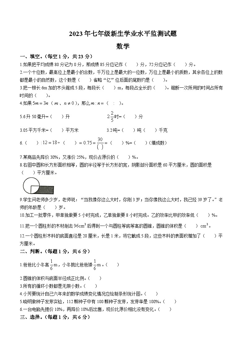 山东省临沂市河东区2023-2024学年七年级上学期开学考试数学试题(无答案)第1页